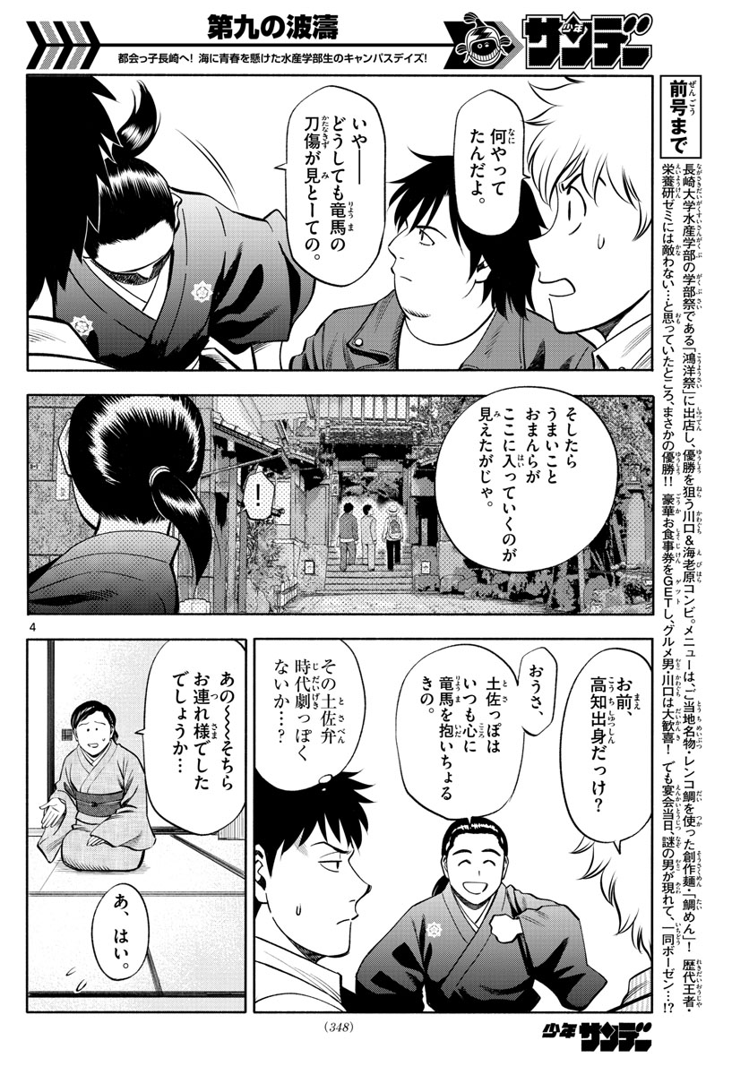 第九の波濤 - 第71話 - Page 4