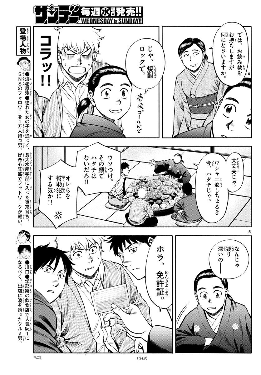 第九の波濤 - 第71話 - Page 5