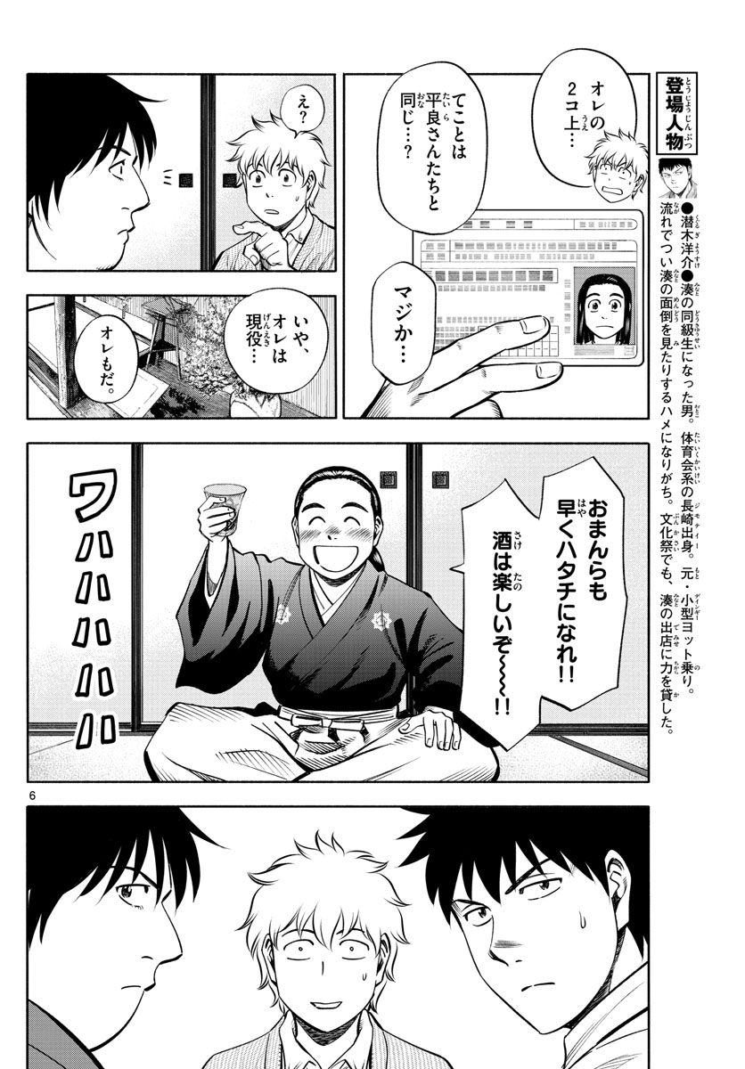 第九の波濤 - 第71話 - Page 6