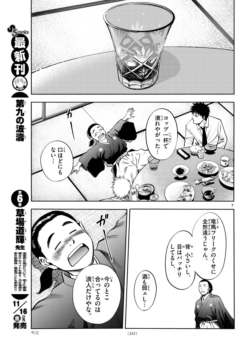 第九の波濤 - 第71話 - Page 7