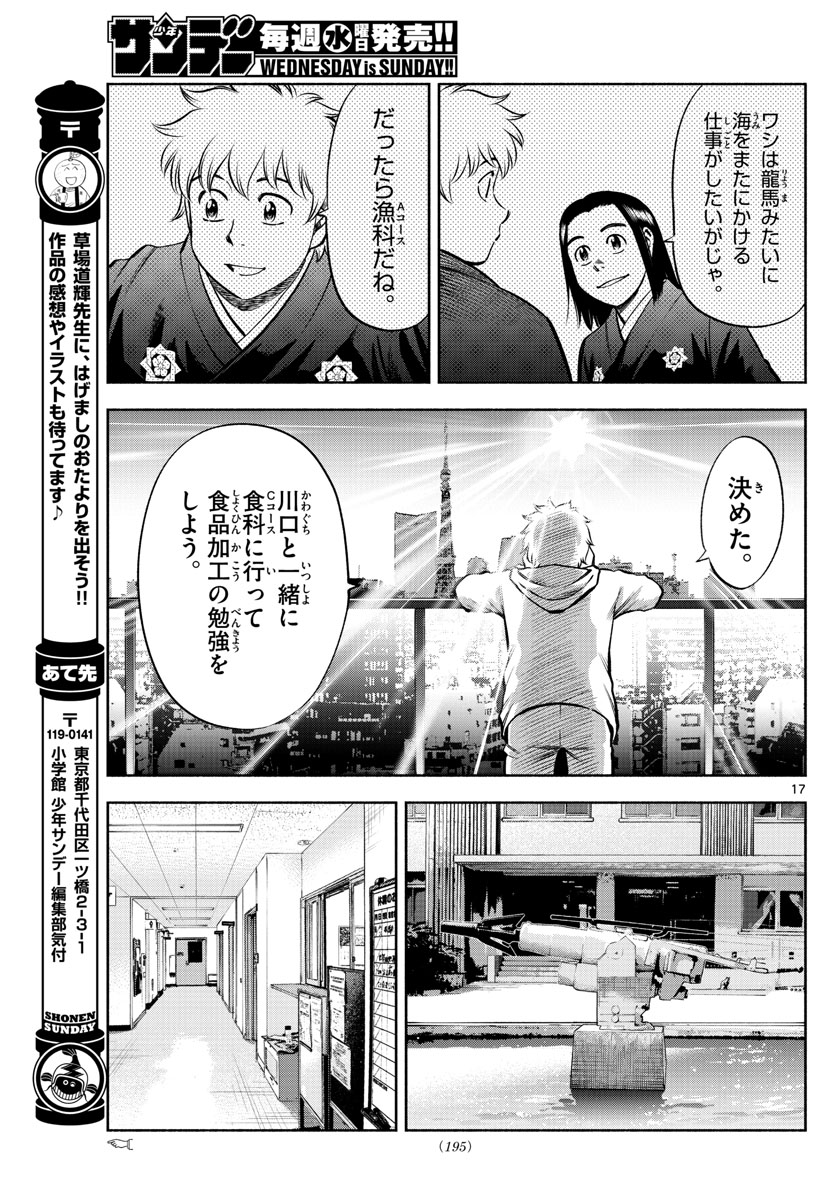 第九の波濤 - 第72話 - Page 17