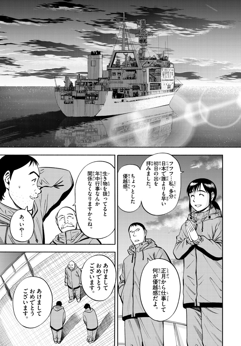 第九の波濤 - 第72話 - Page 3