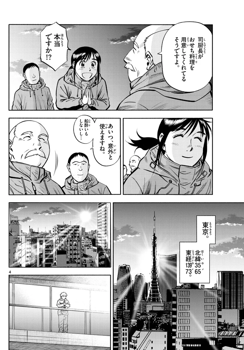 第九の波濤 - 第72話 - Page 4