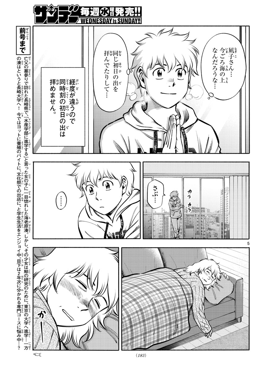 第九の波濤 - 第72話 - Page 5