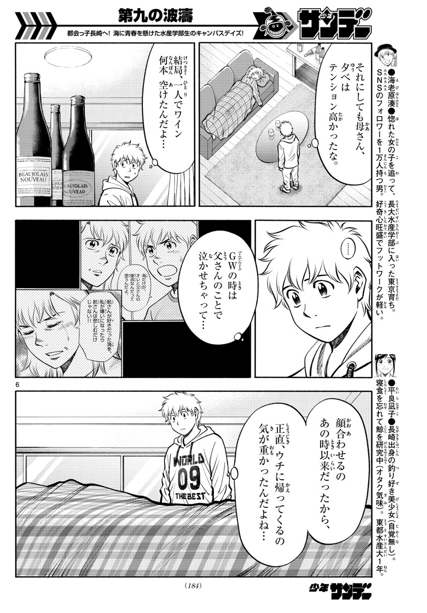 第九の波濤 - 第72話 - Page 6