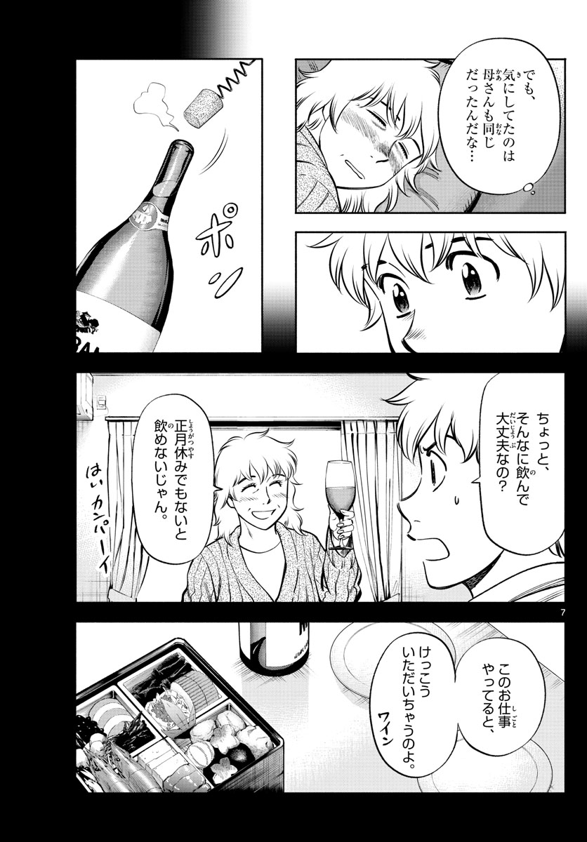 第九の波濤 - 第72話 - Page 7