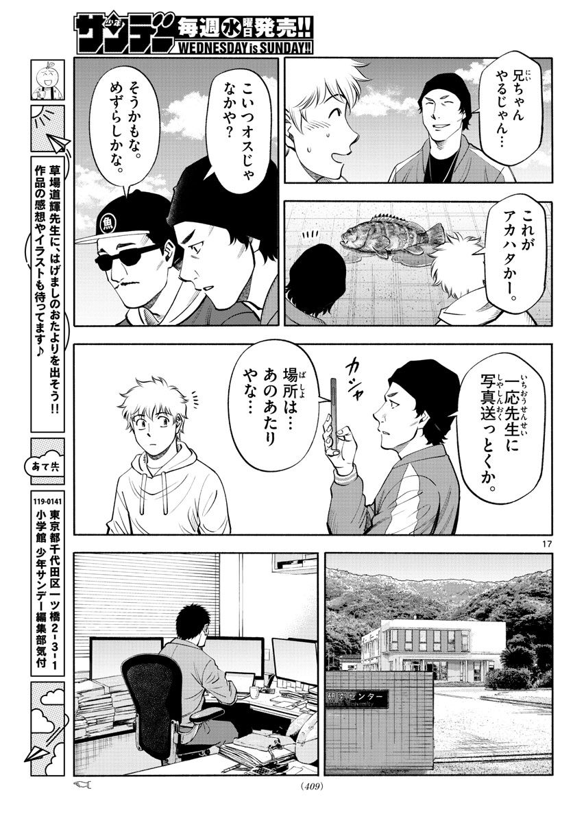 第九の波濤 - 第210話 - Page 17