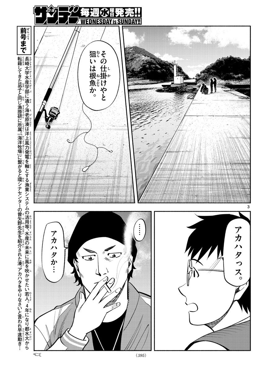 第九の波濤 - 第210話 - Page 3