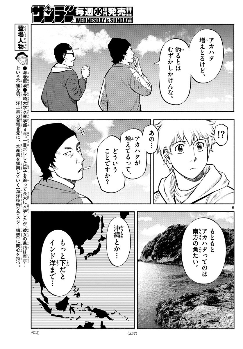 第九の波濤 - 第210話 - Page 5