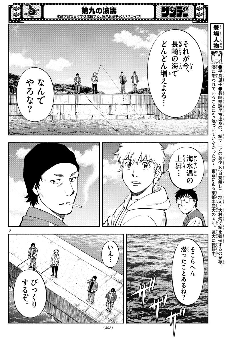 第九の波濤 - 第210話 - Page 6