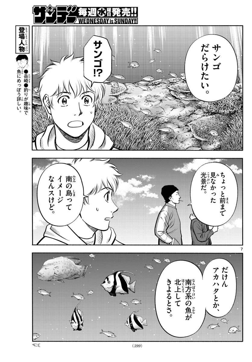 第九の波濤 - 第210話 - Page 7