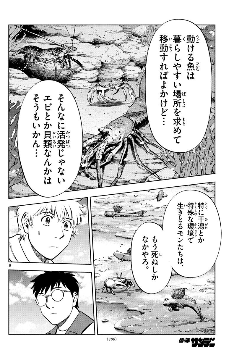 第九の波濤 - 第210話 - Page 8