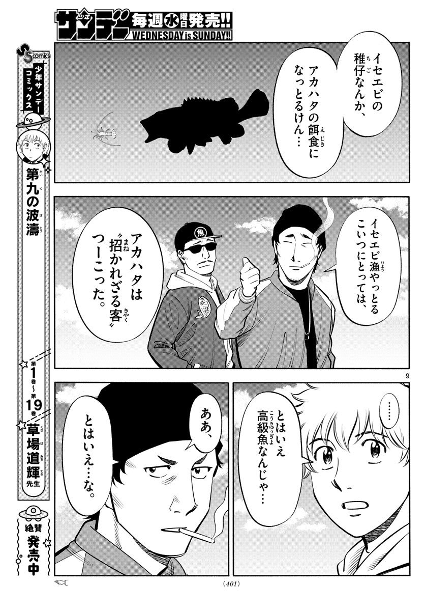 第九の波濤 - 第210話 - Page 9