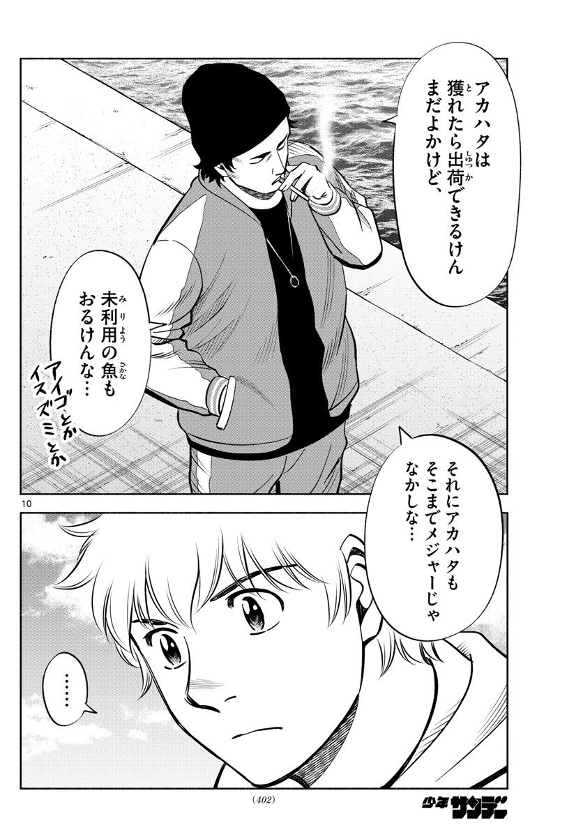 第九の波濤 - 第210話 - Page 10