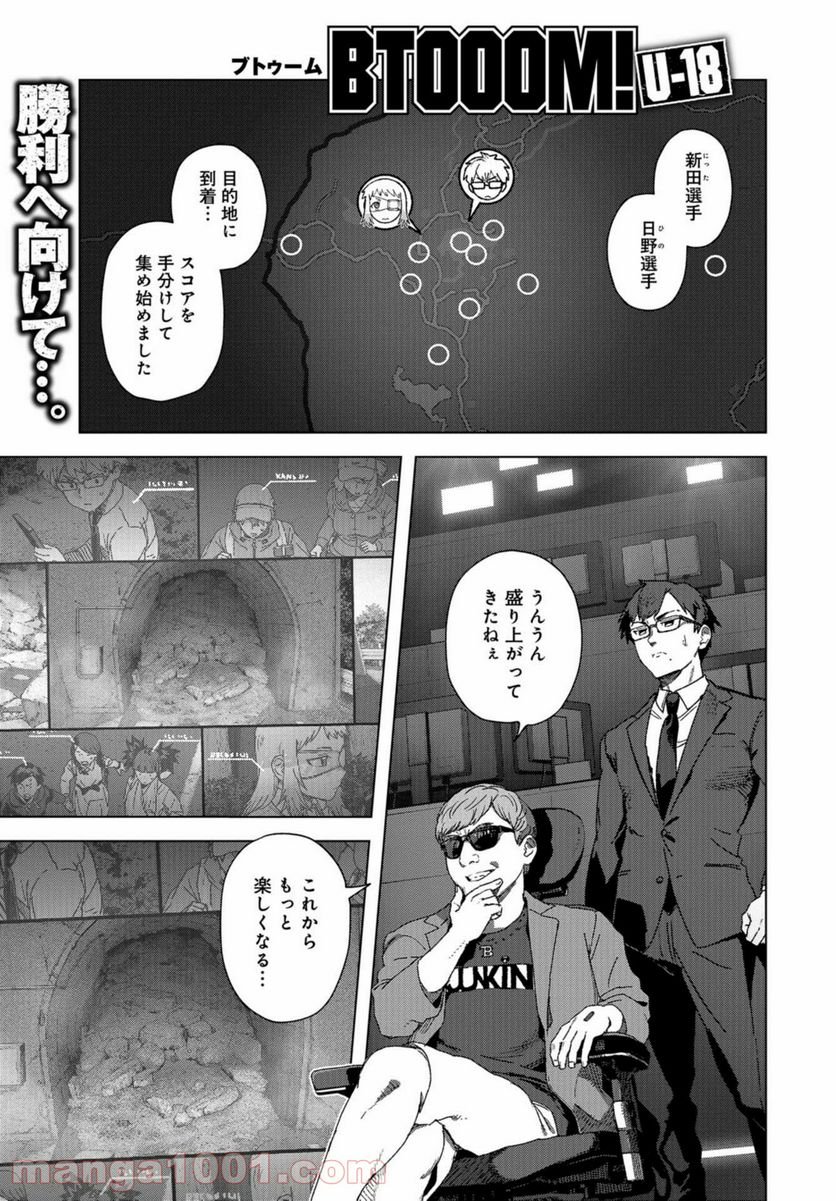 BTOOOM! U-18 第38話 - Trang 1