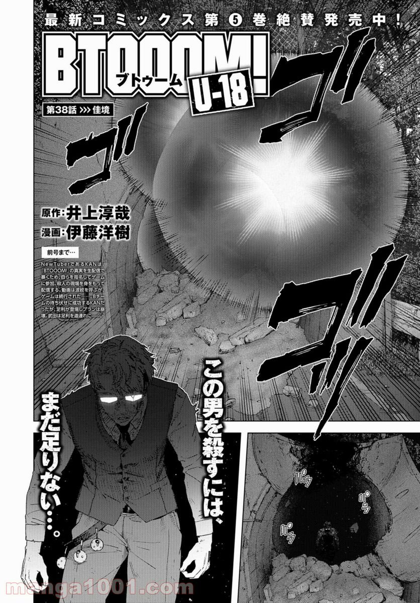 BTOOOM! U-18 第38話 - Trang 2