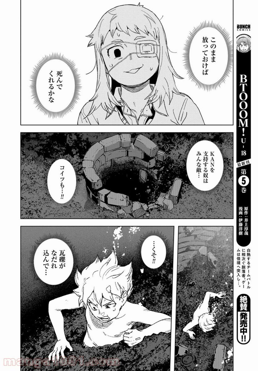 BTOOOM! U-18 第38話 - Trang 14