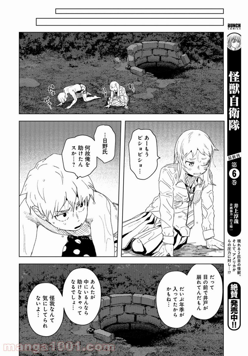 BTOOOM! U-18 第38話 - Trang 16