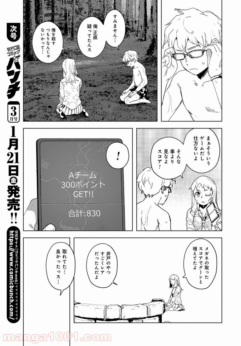 BTOOOM! U-18 第38話 - Trang 17