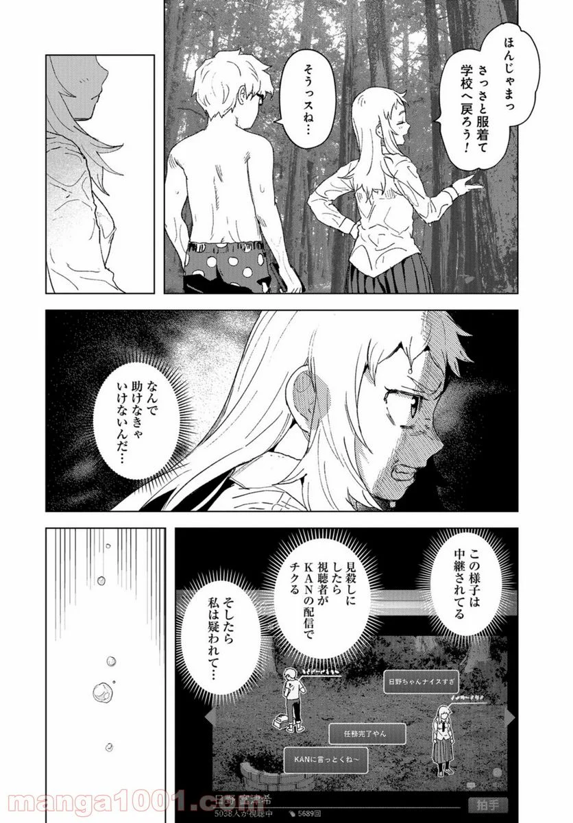 BTOOOM! U-18 第38話 - Trang 18