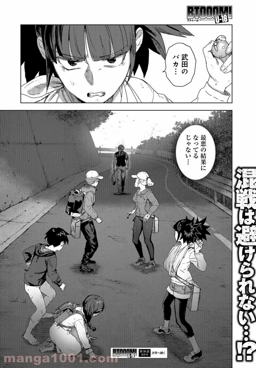 BTOOOM! U-18 第38話 - Trang 24