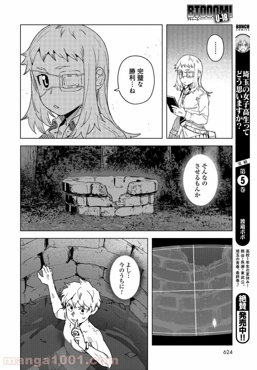 BTOOOM! U-18 第38話 - Trang 8
