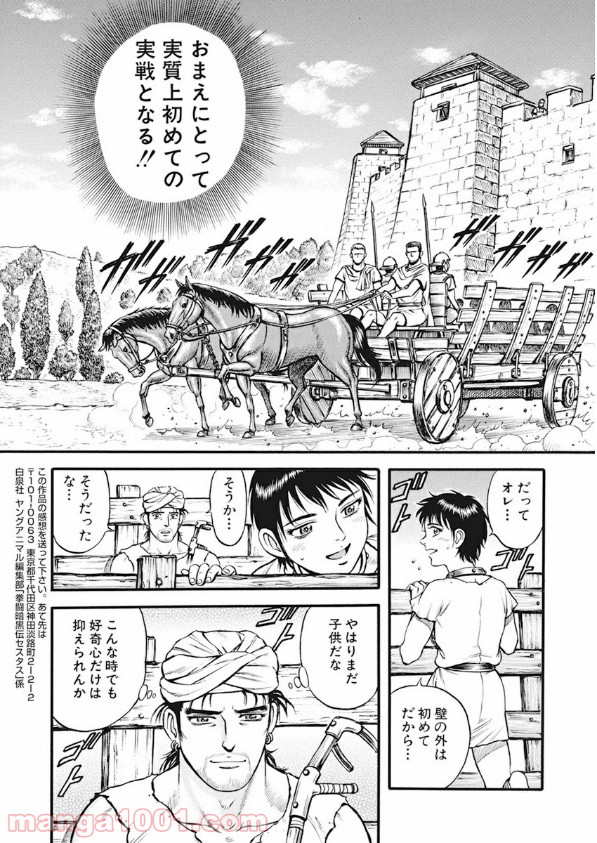 拳闘暗黒伝セスタス - 第2話 - Page 21