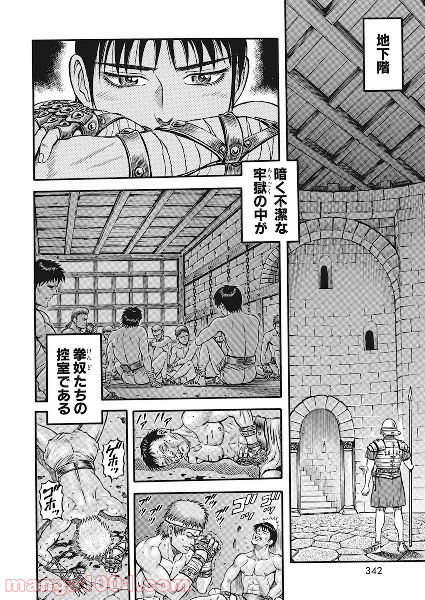 拳闘暗黒伝セスタス - 第4話 - Page 6