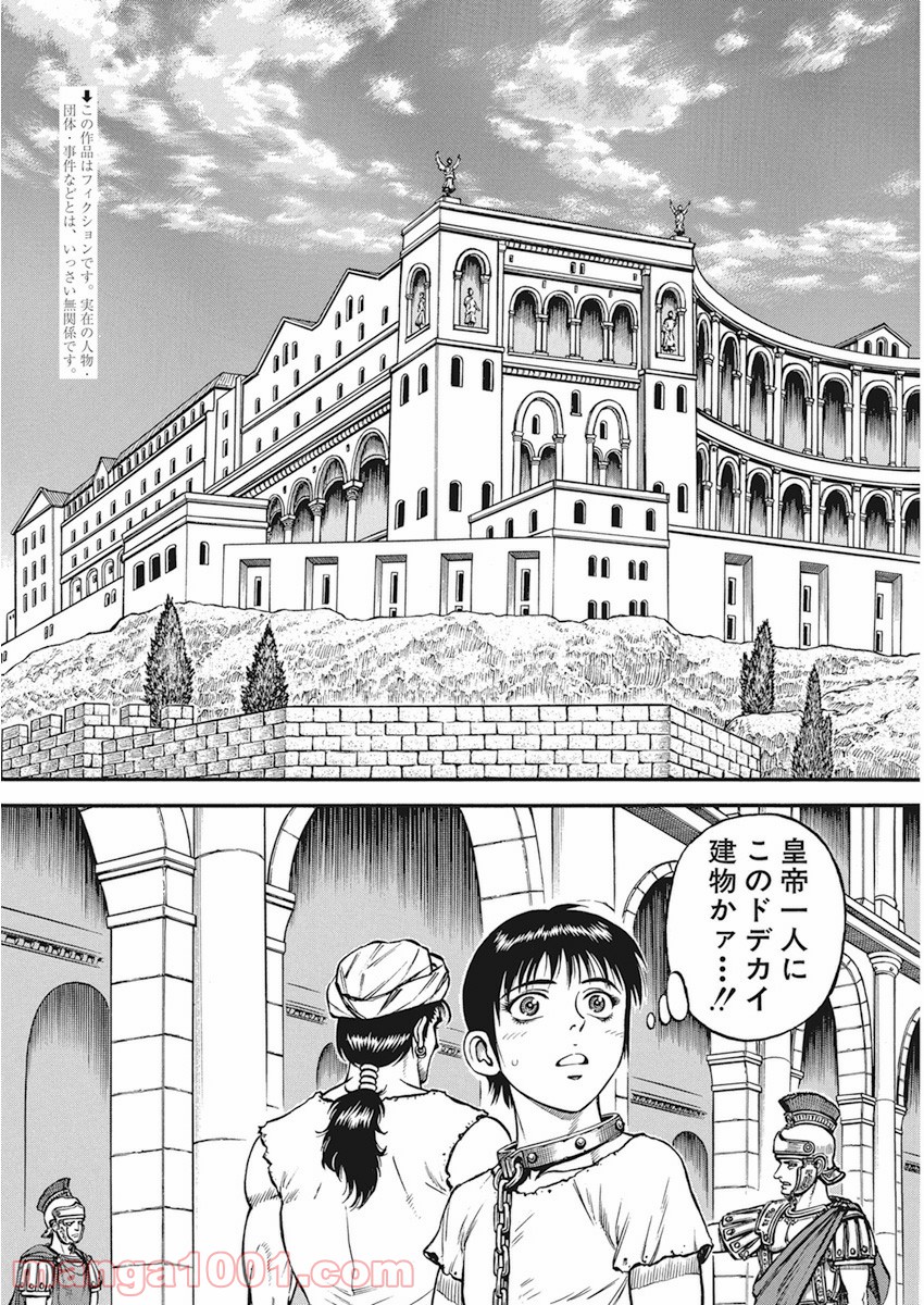 拳闘暗黒伝セスタス - 第7話 - Page 3