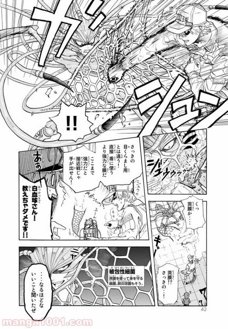 はたらく細胞 - 第1話 - Page 42