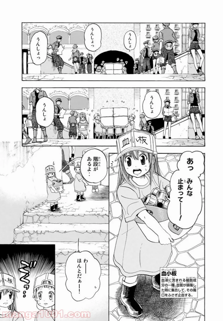 はたらく細胞 - 第4話 - Page 1