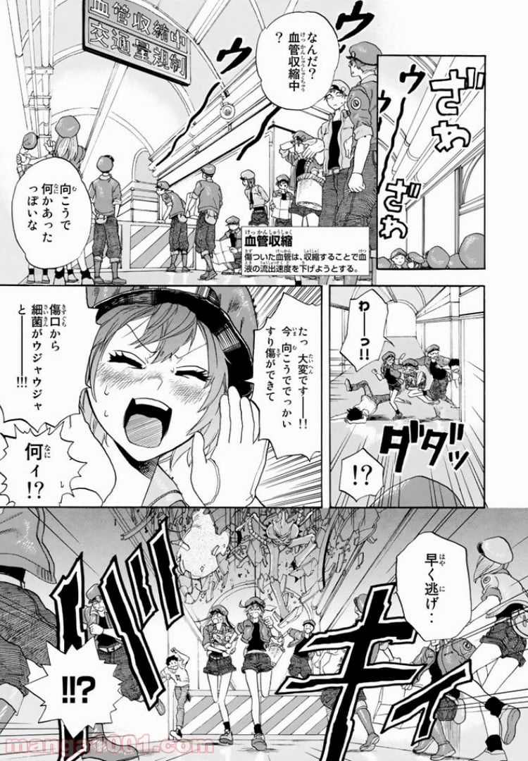 はたらく細胞 - 第4話 - Page 13