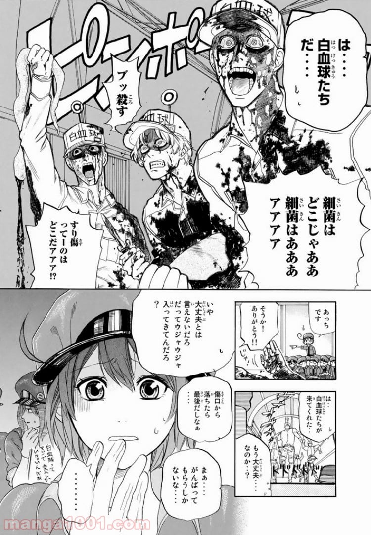 はたらく細胞 - 第4話 - Page 16