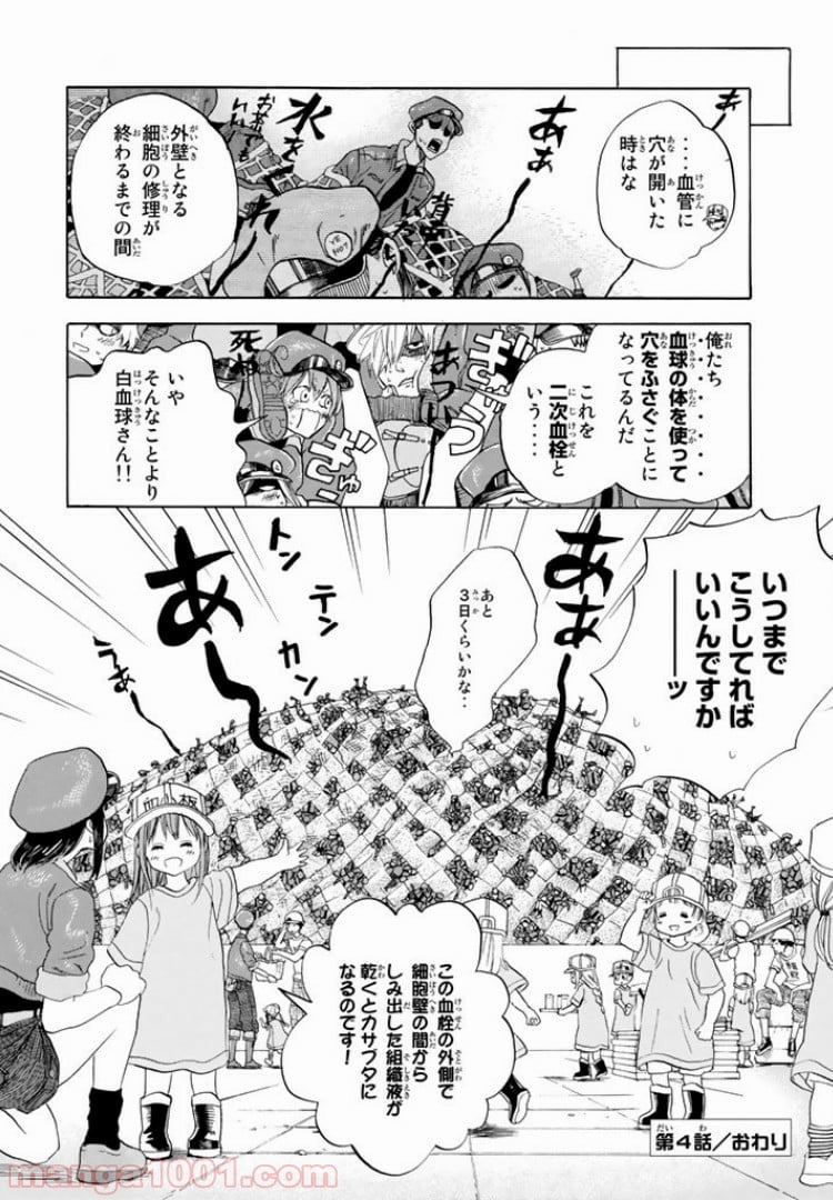 はたらく細胞 - 第4話 - Page 36