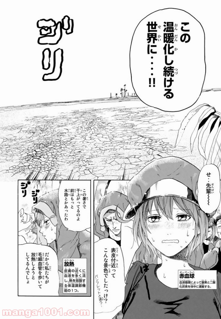 はたらく細胞 - 第6話 - Page 2