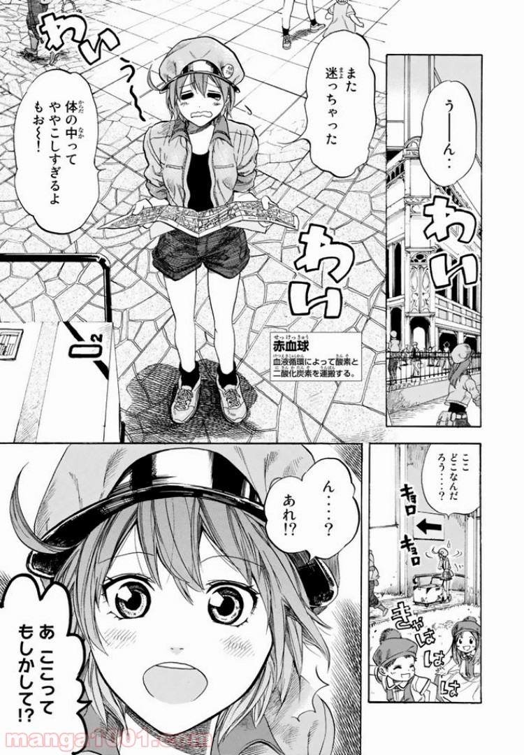 はたらく細胞 - 第7話 - Page 1