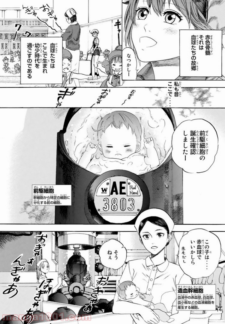 はたらく細胞 - 第7話 - Page 4