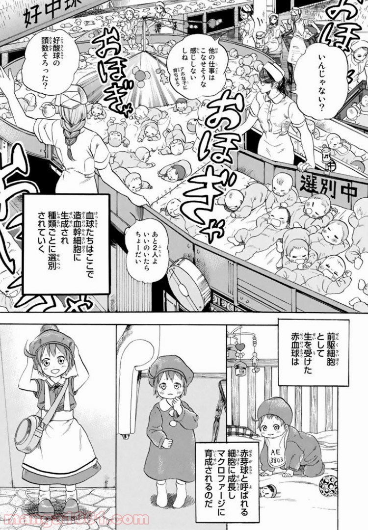 はたらく細胞 - 第7話 - Page 5