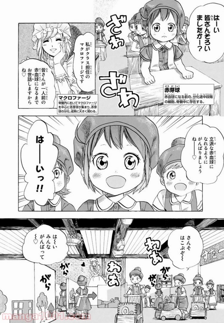 はたらく細胞 - 第7話 - Page 6