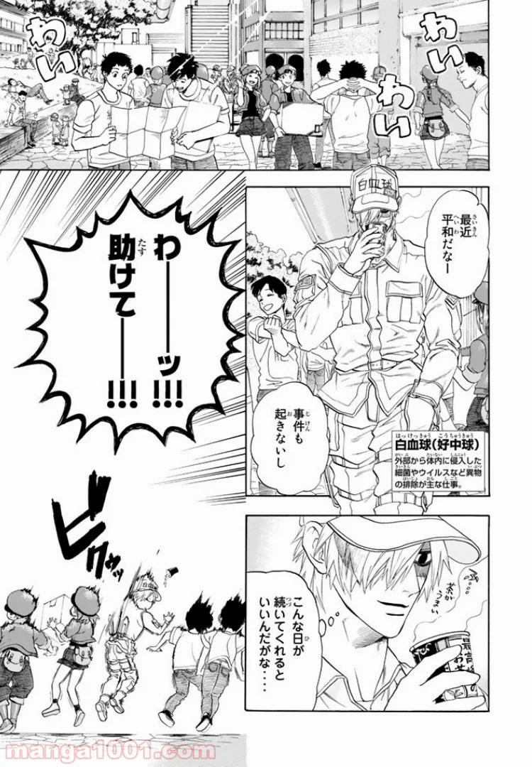 はたらく細胞 - 第8話 - Page 1