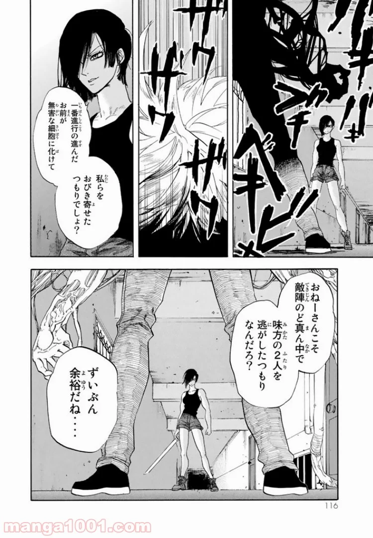 はたらく細胞 - 第8話 - Page 22