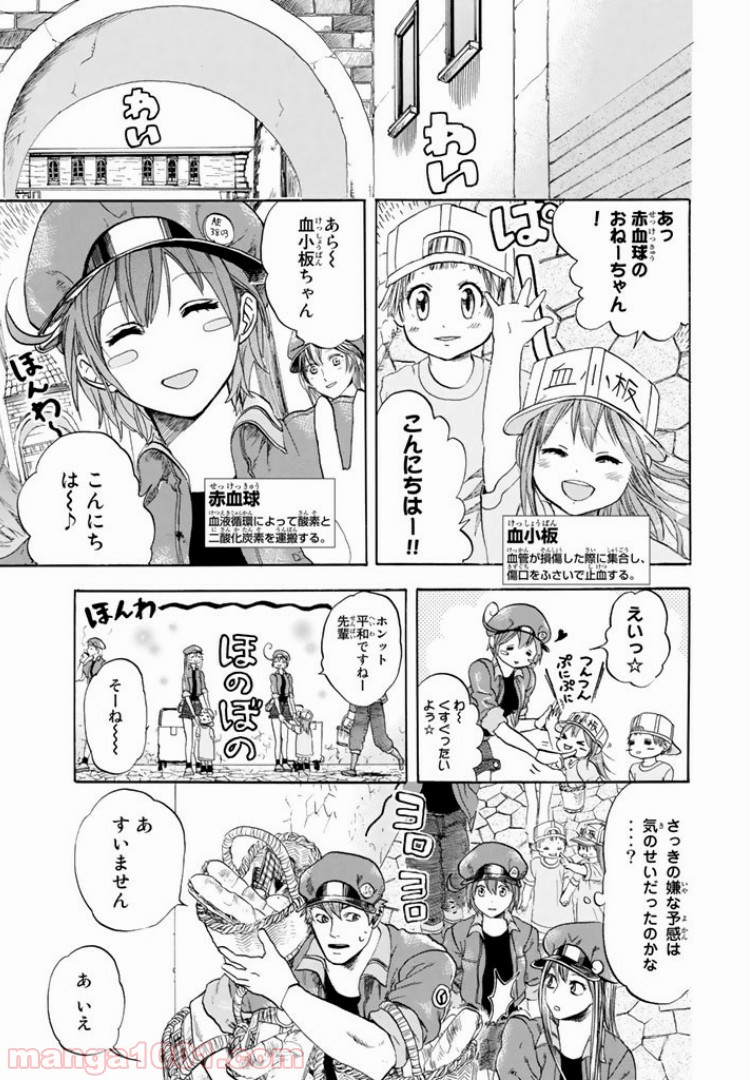 はたらく細胞 - 第9話 - Page 19