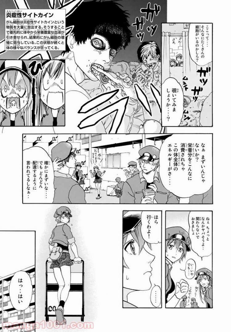 はたらく細胞 - 第9話 - Page 21