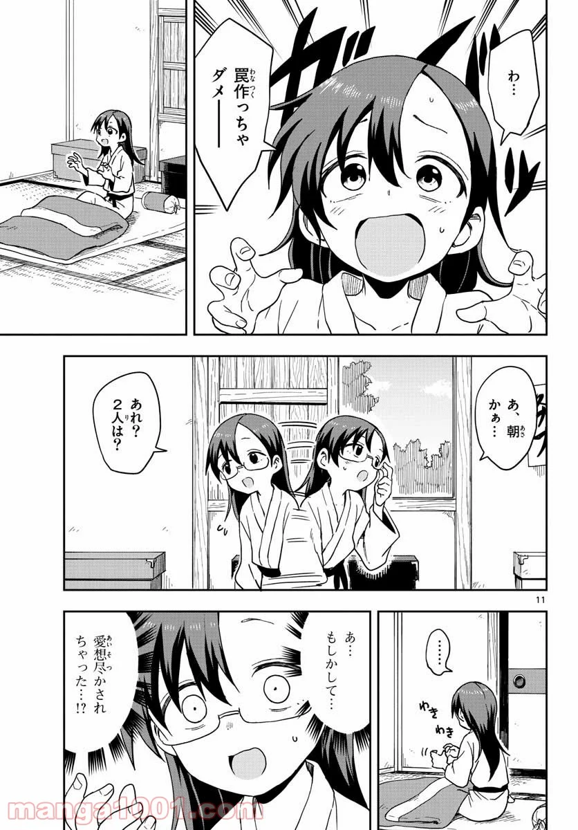 くノ一ツバキの胸の内 - 第42話 - Page 11