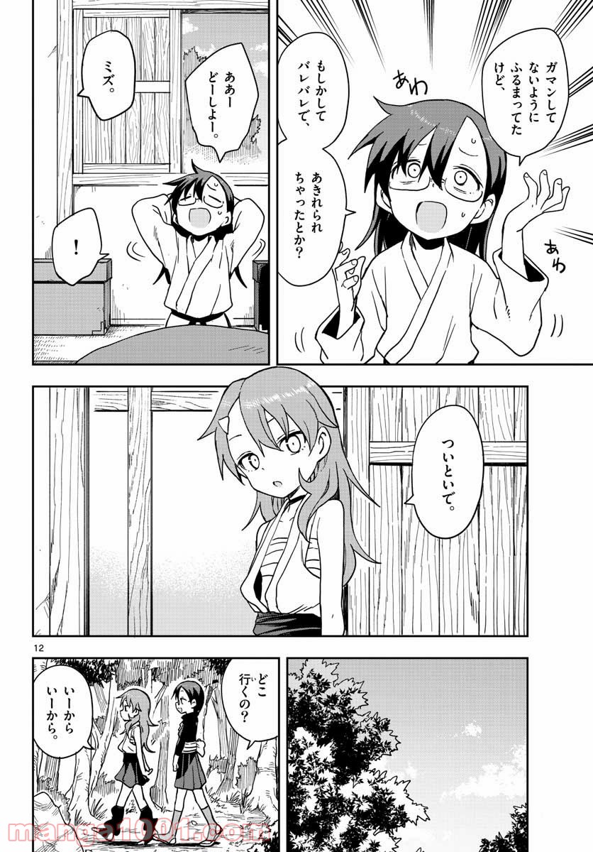 くノ一ツバキの胸の内 - 第42話 - Page 12