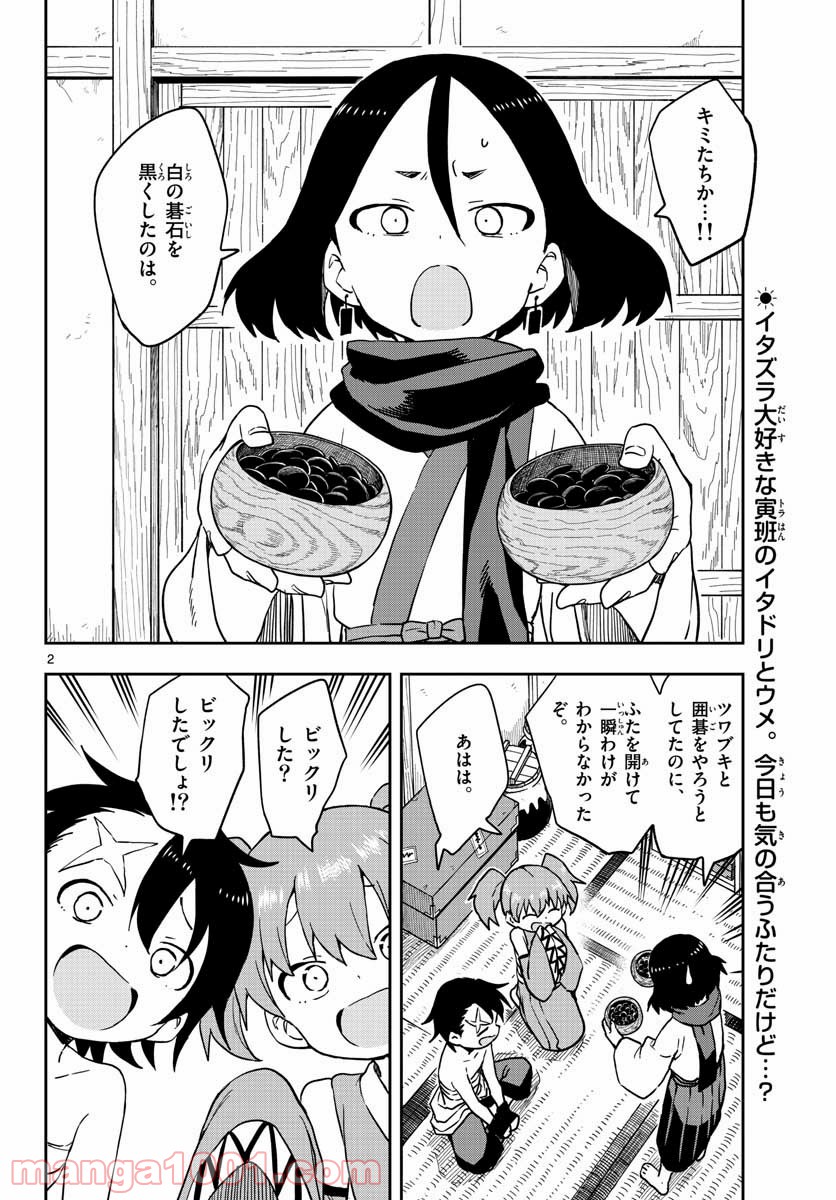 くノ一ツバキの胸の内 - 第45話 - Page 2