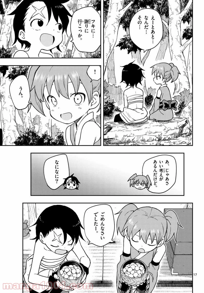 くノ一ツバキの胸の内 - 第45話 - Page 17