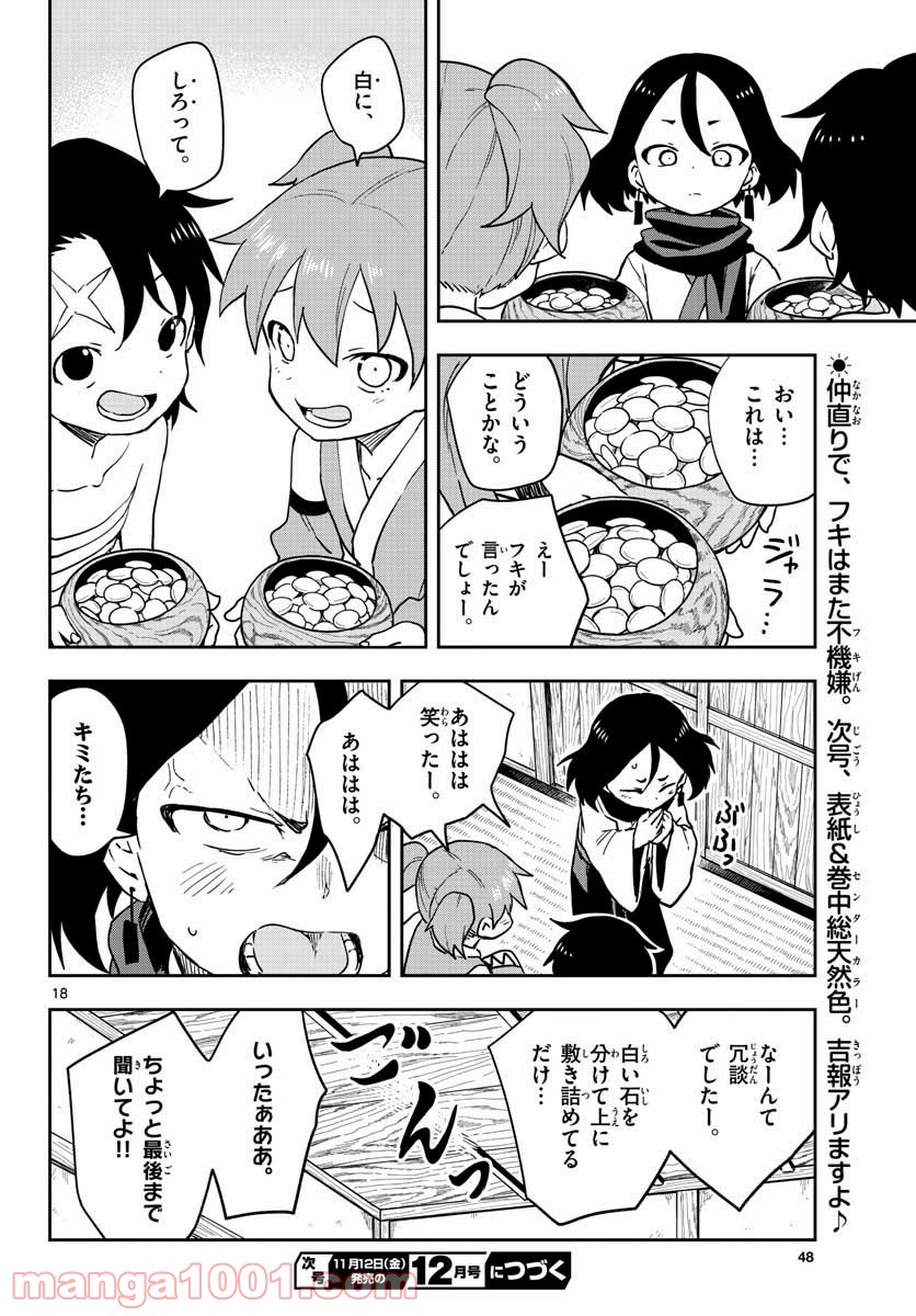 くノ一ツバキの胸の内 - 第45話 - Page 18