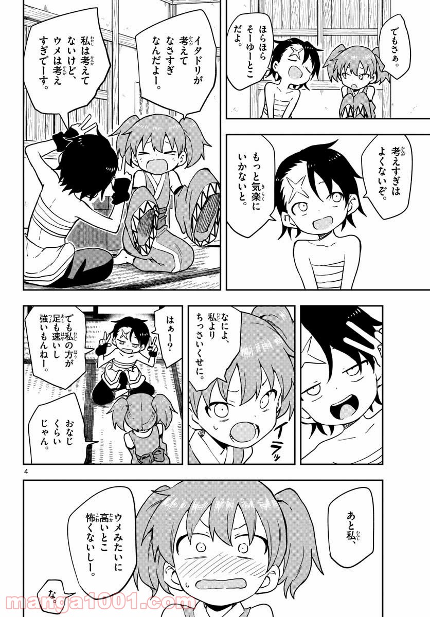 くノ一ツバキの胸の内 - 第45話 - Page 4