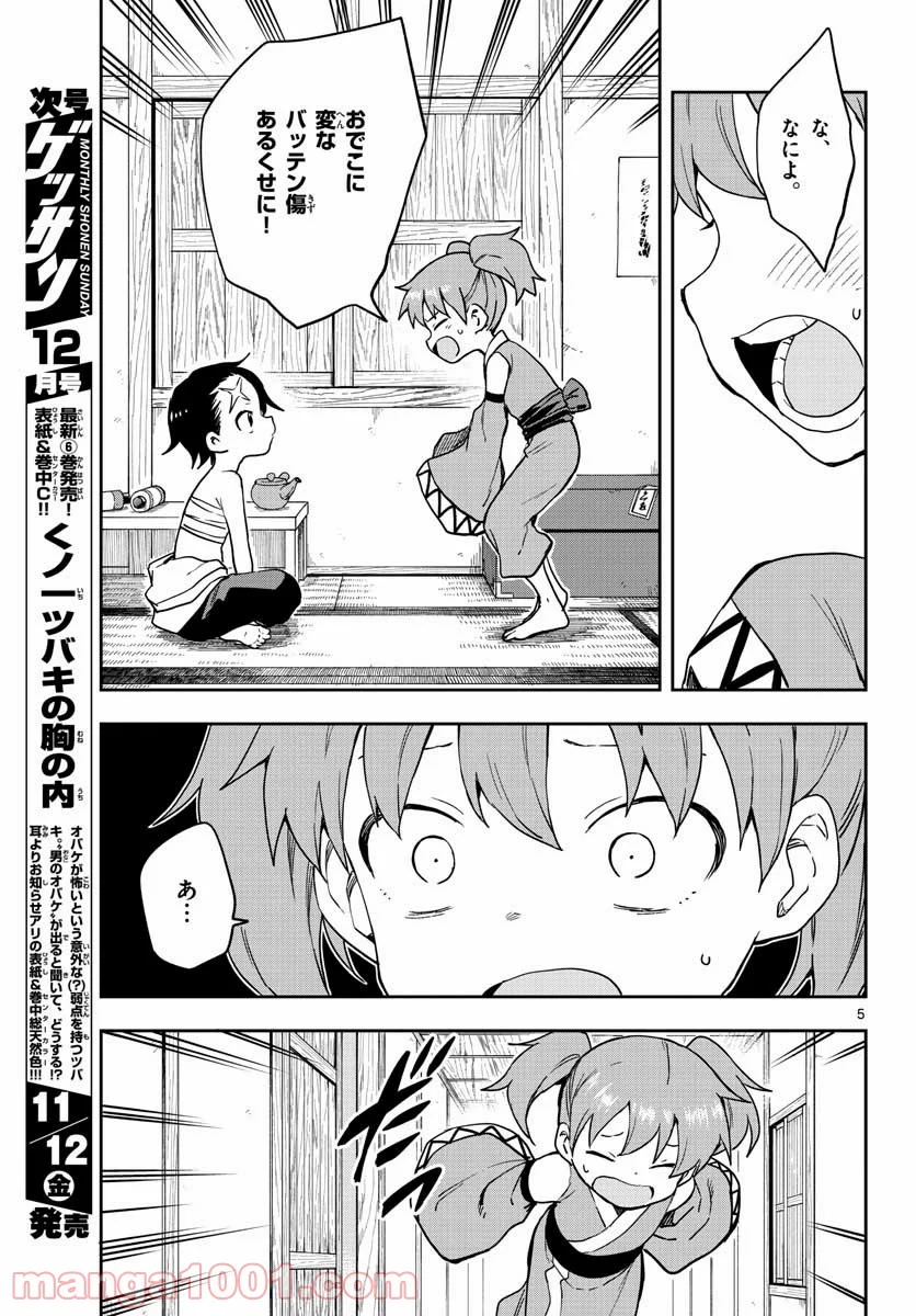 くノ一ツバキの胸の内 - 第45話 - Page 5